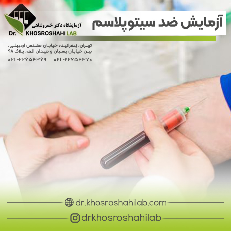 آزمایش آنتی بادی های ضد سیتوپلاسم نوتروفیل (ANCA،MPO،PR3)