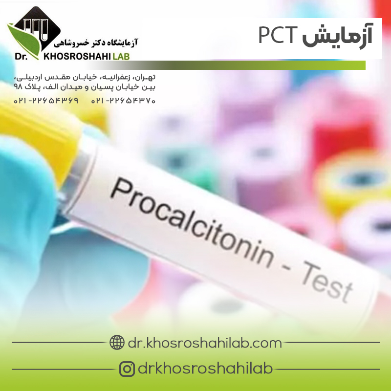 آزمایش pct