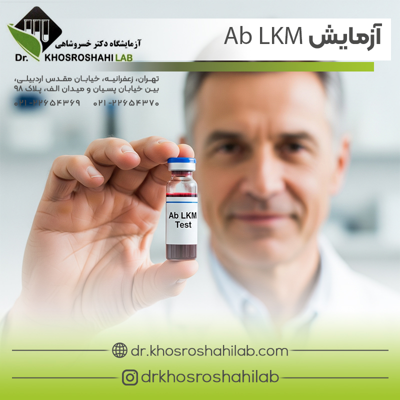 آزمایش Ab LKM
