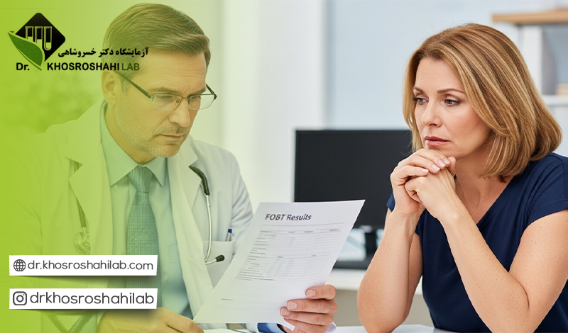 تفسیر نتایج حاصل از آزمایش خون مخفی در مدفوع
