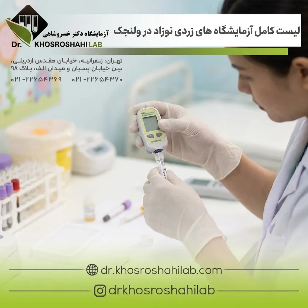 مونه گیری خون از پاشنه پای نوزاد برای تست زردی در منزل