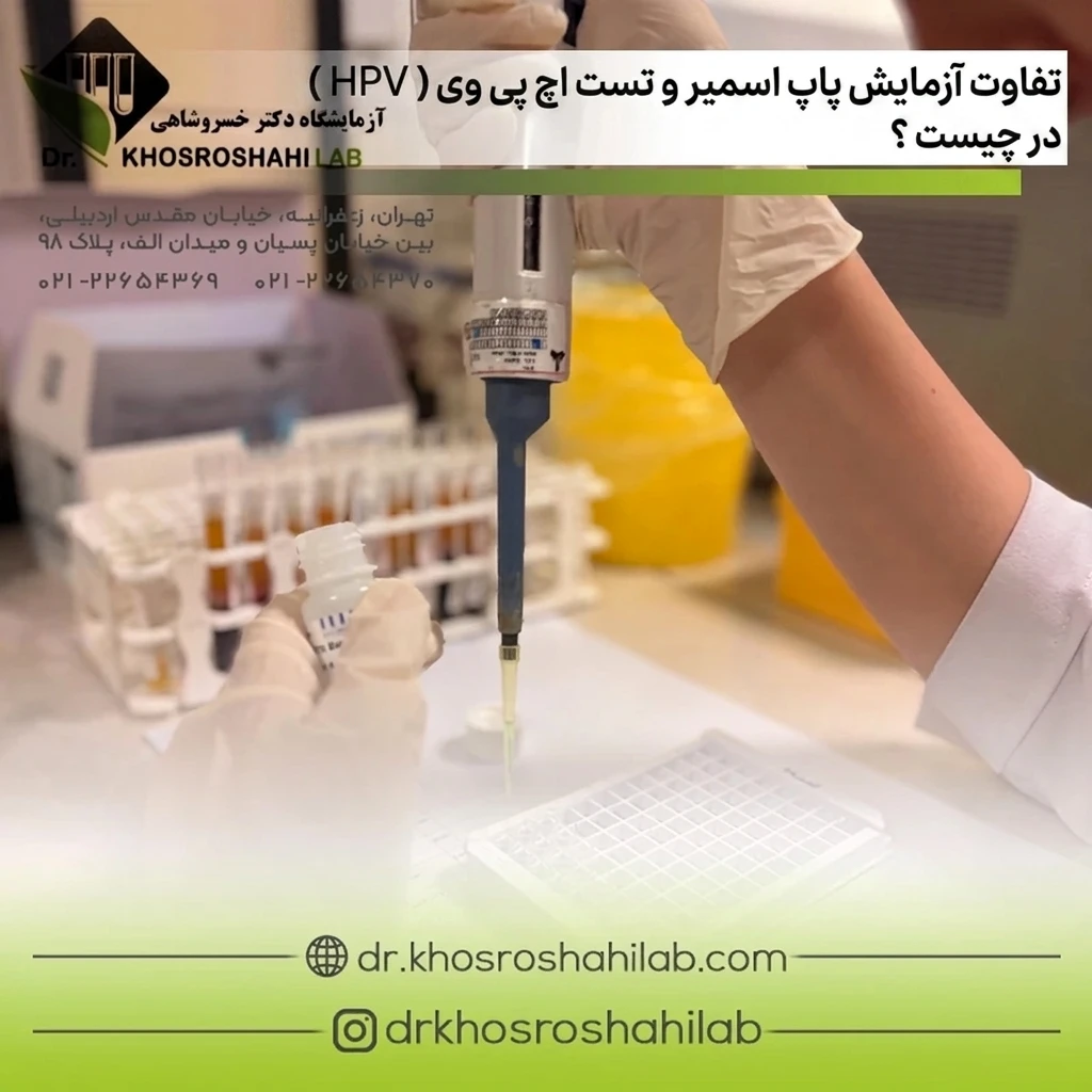 مشاوره دوستانه پزشک زنان با بیمار برای توضیح تفاوت ازمایش پاپ اسمیر و تست اچ پی وی